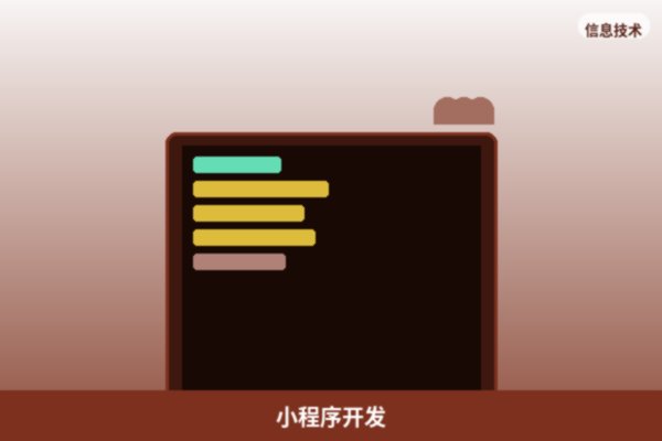 微信小程序开发