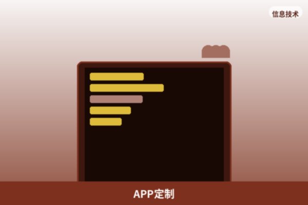 APP定制开发