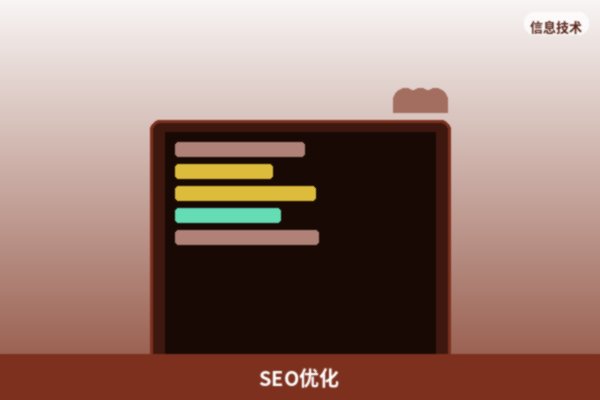 SEO优化服务